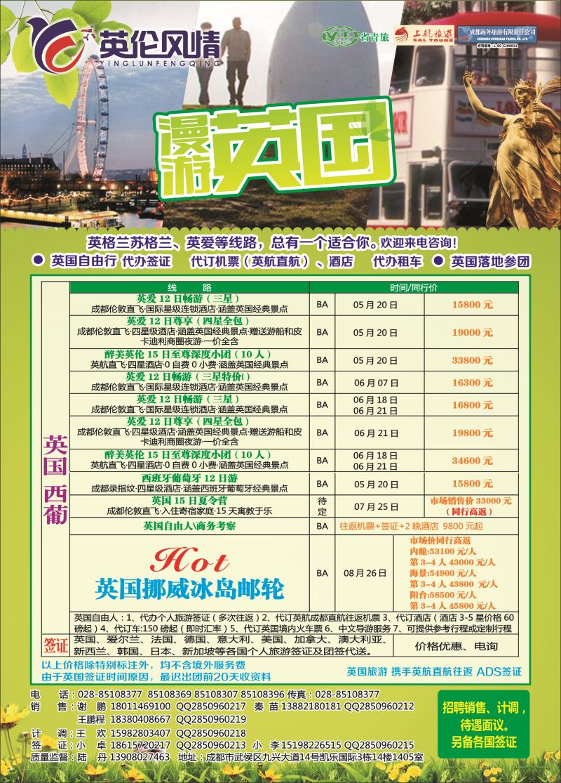 H彩014 英伦风情-英国、西葡、邮轮、签证