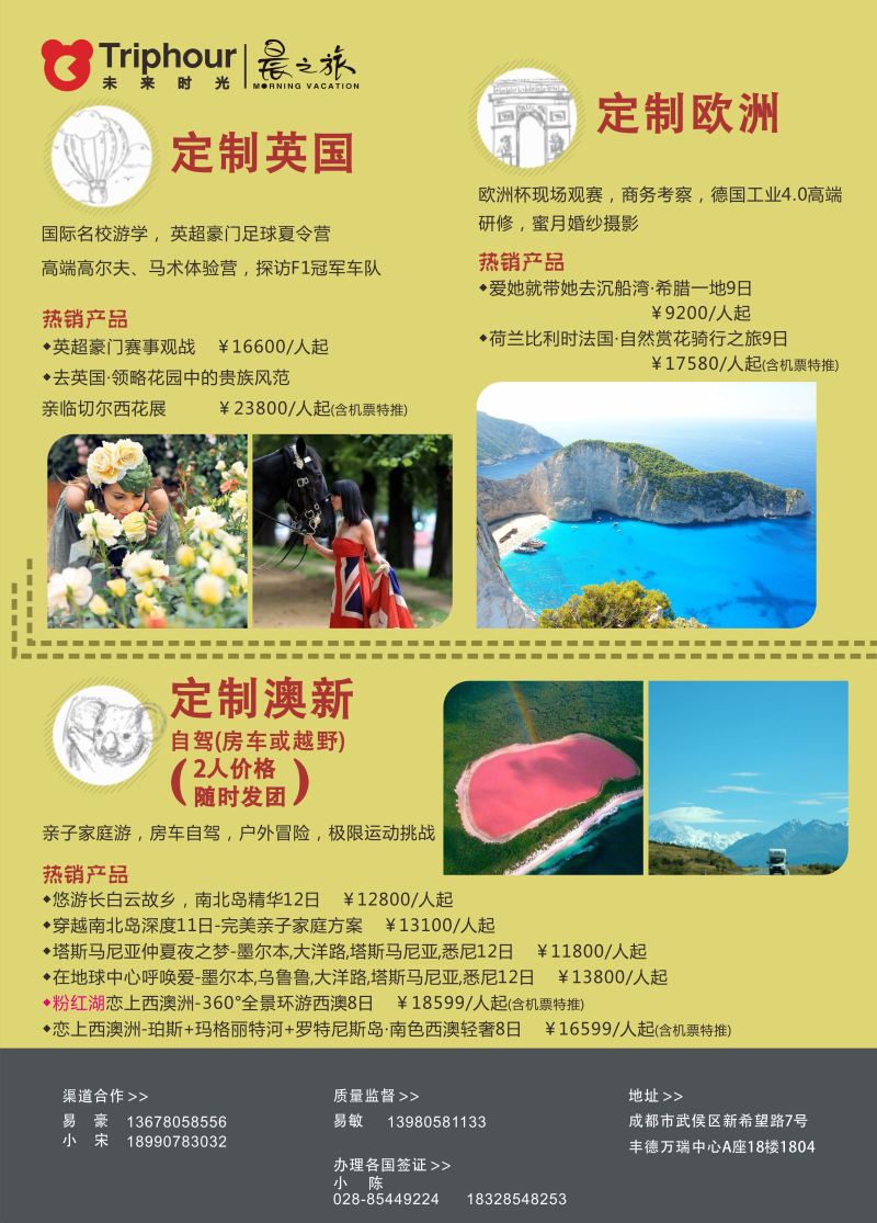 H彩025四川航空旅行社-【未来时光】-英国  欧洲  澳新