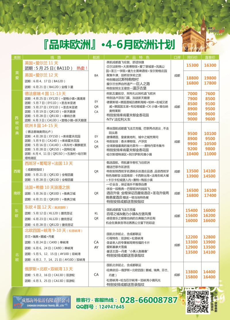 H彩031  雅客行