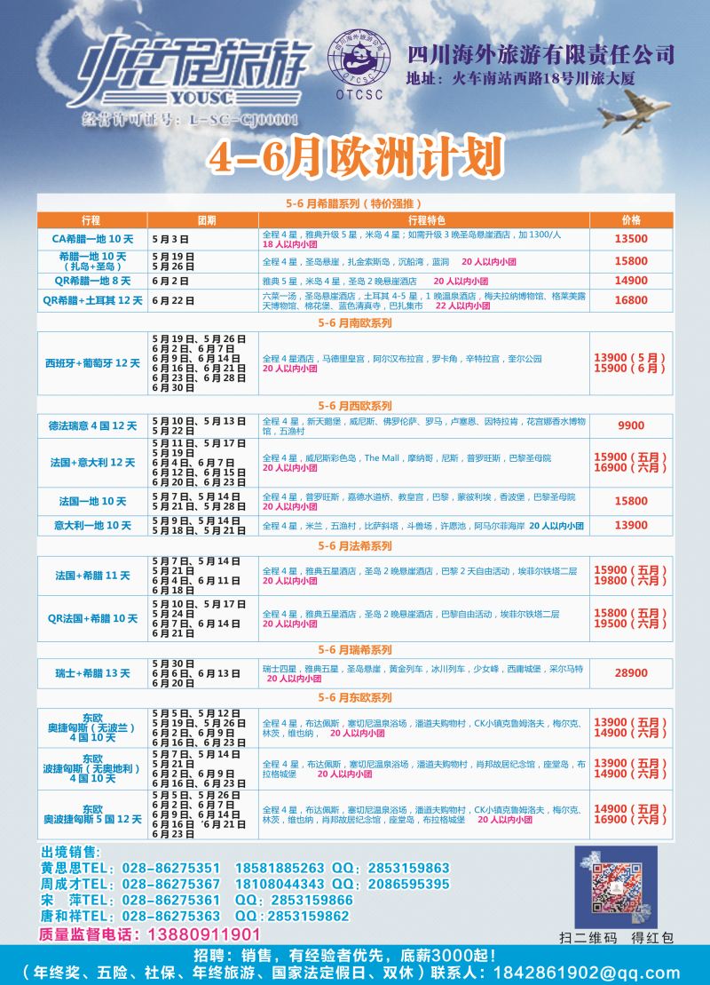 H彩044  四川海外-悦程旅游-欧洲