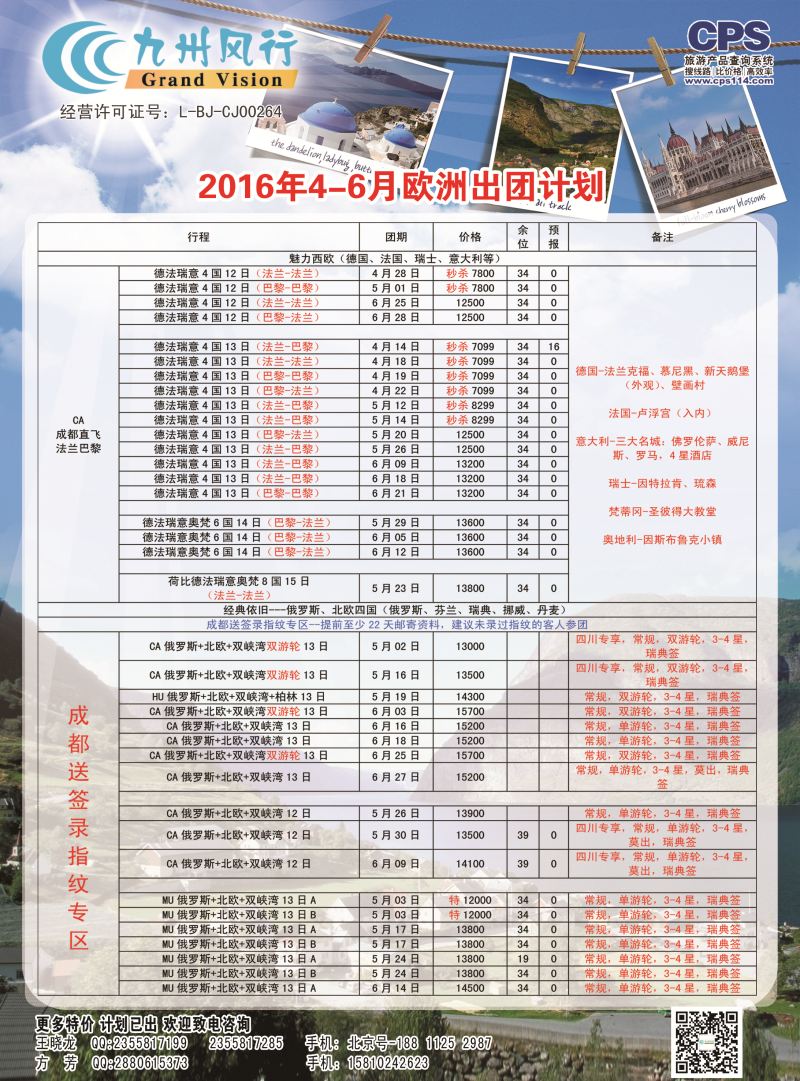 H彩083  九州风行（欧洲)01