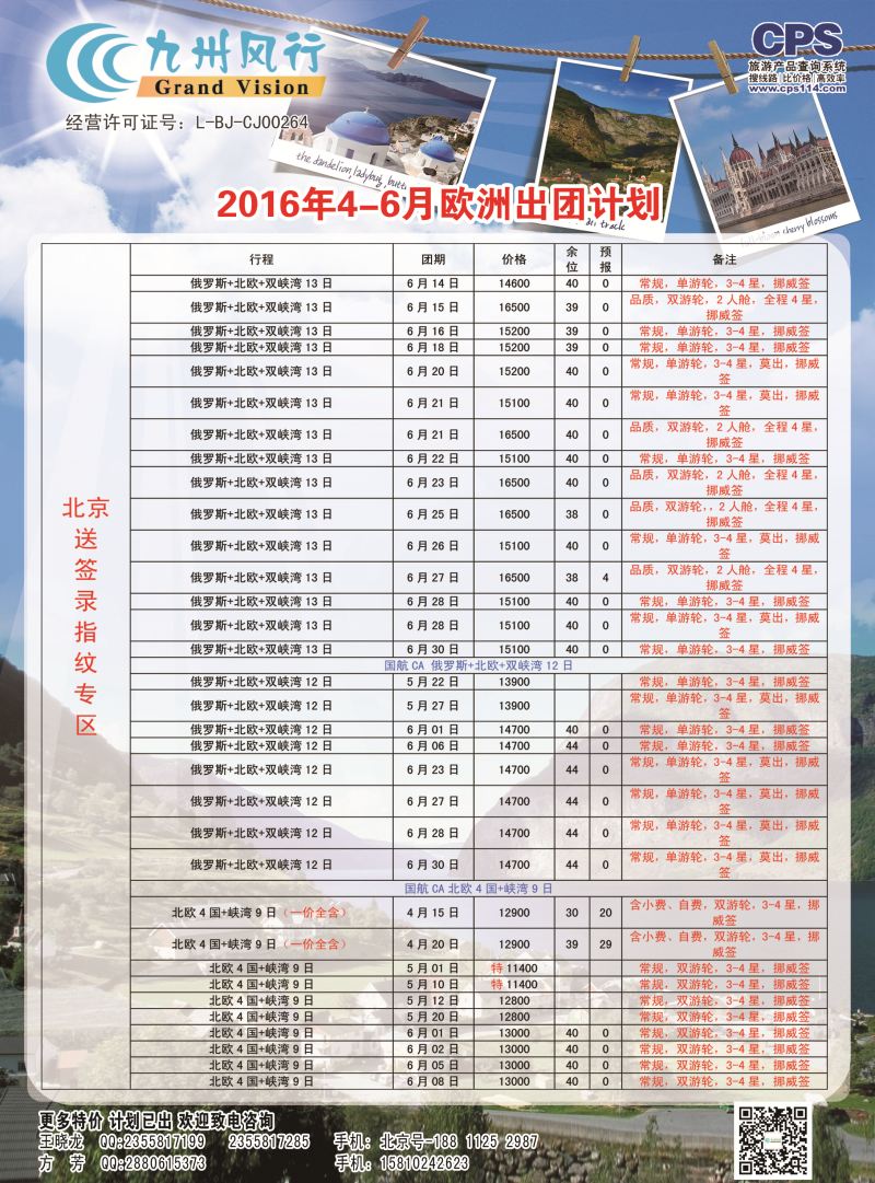 H彩085  九州风行（欧洲)03