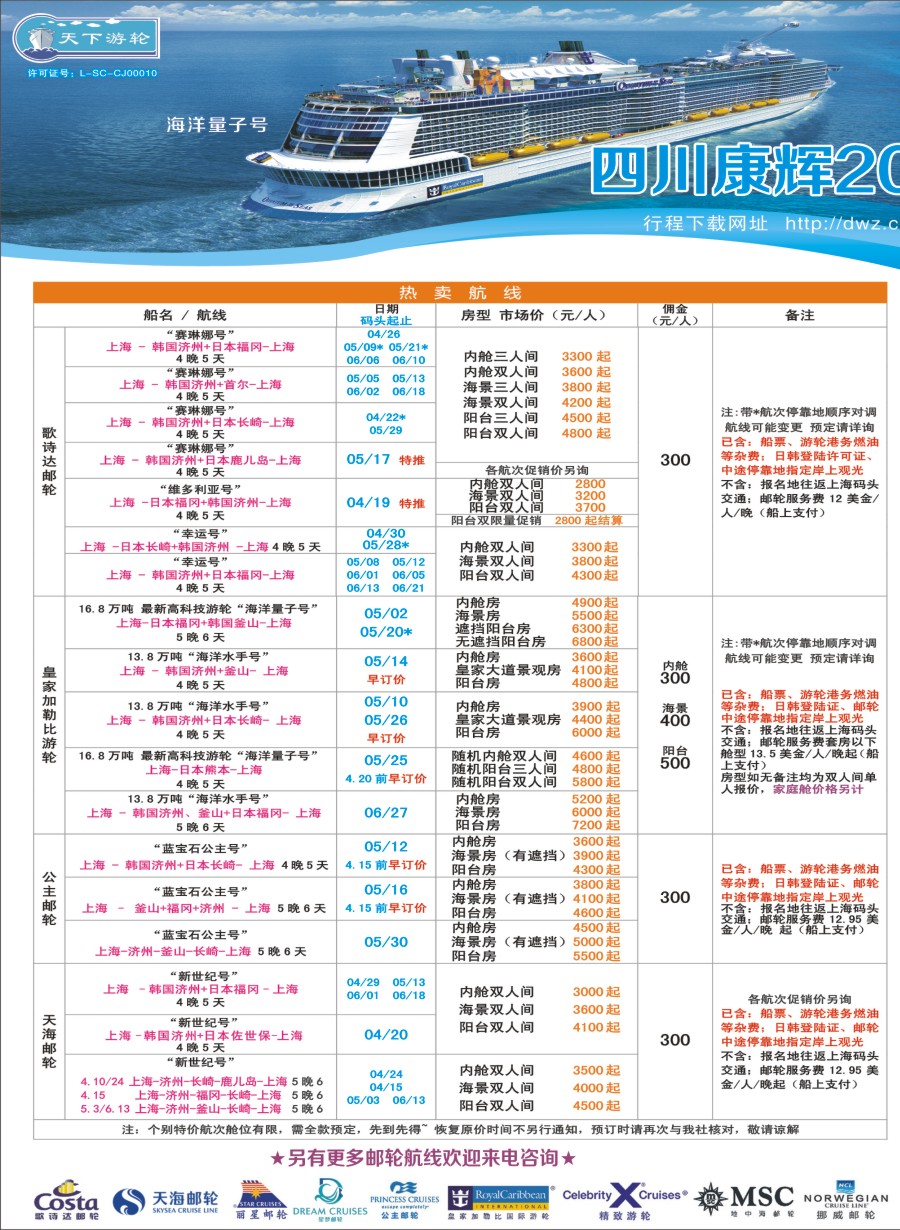 H拉左1 四川康辉·天下游轮-全球各大游轮代理商