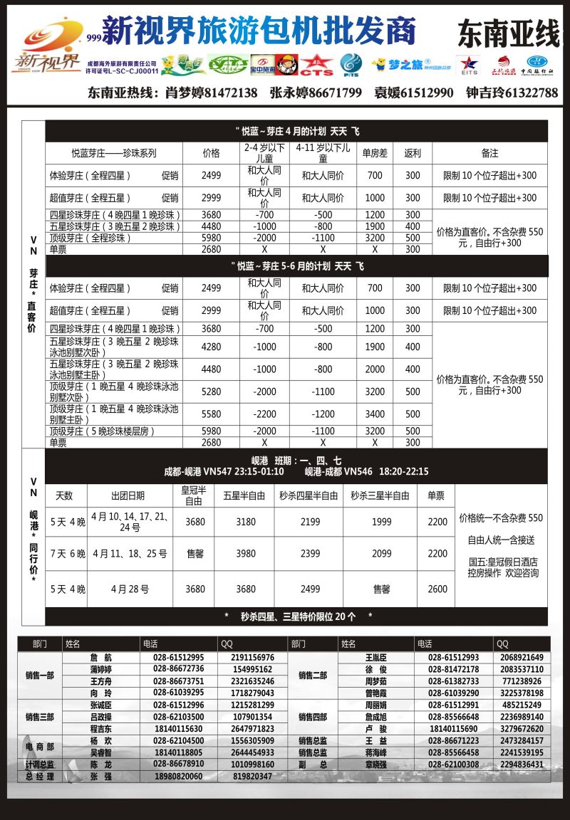L单彩008  999新视界-芽庄 岘港