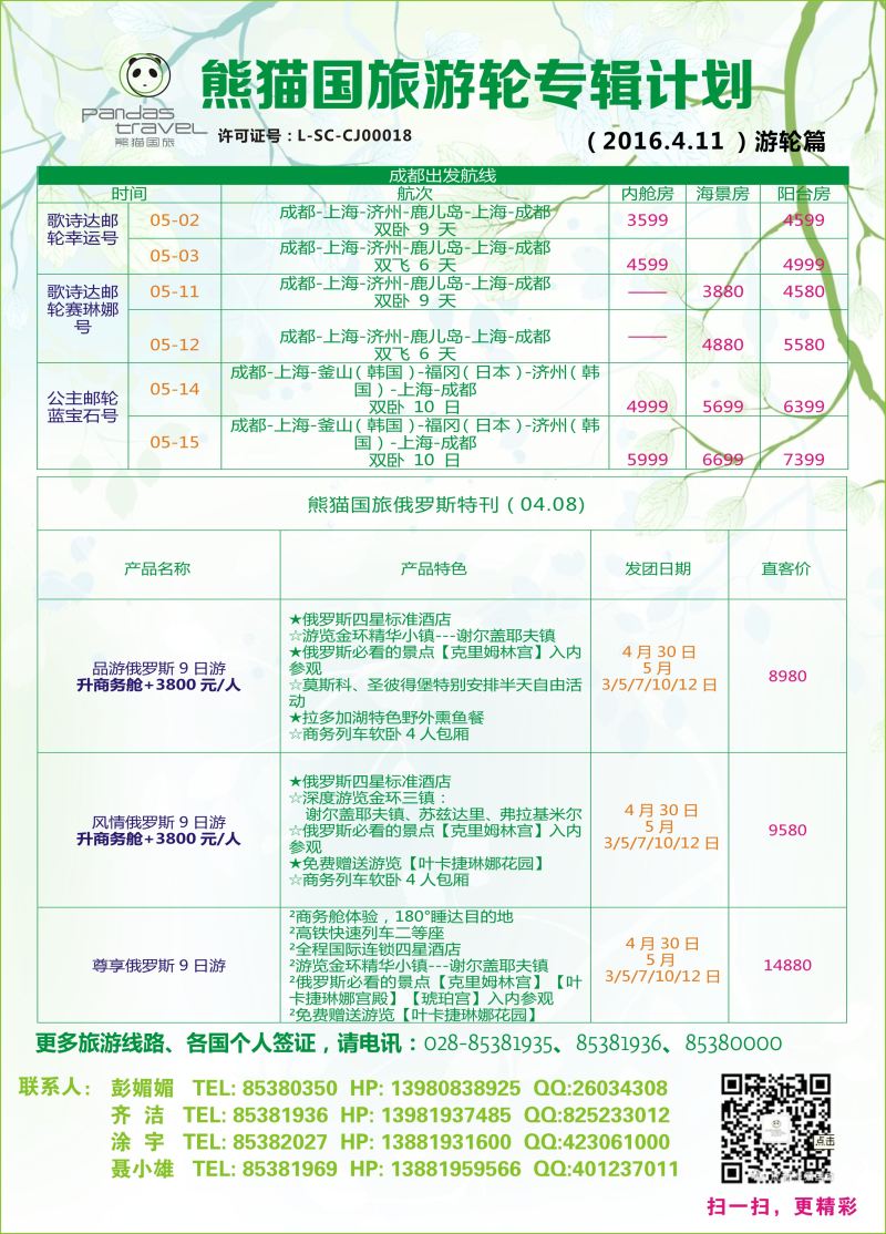 L彩009 熊猫国旅 欧洲 