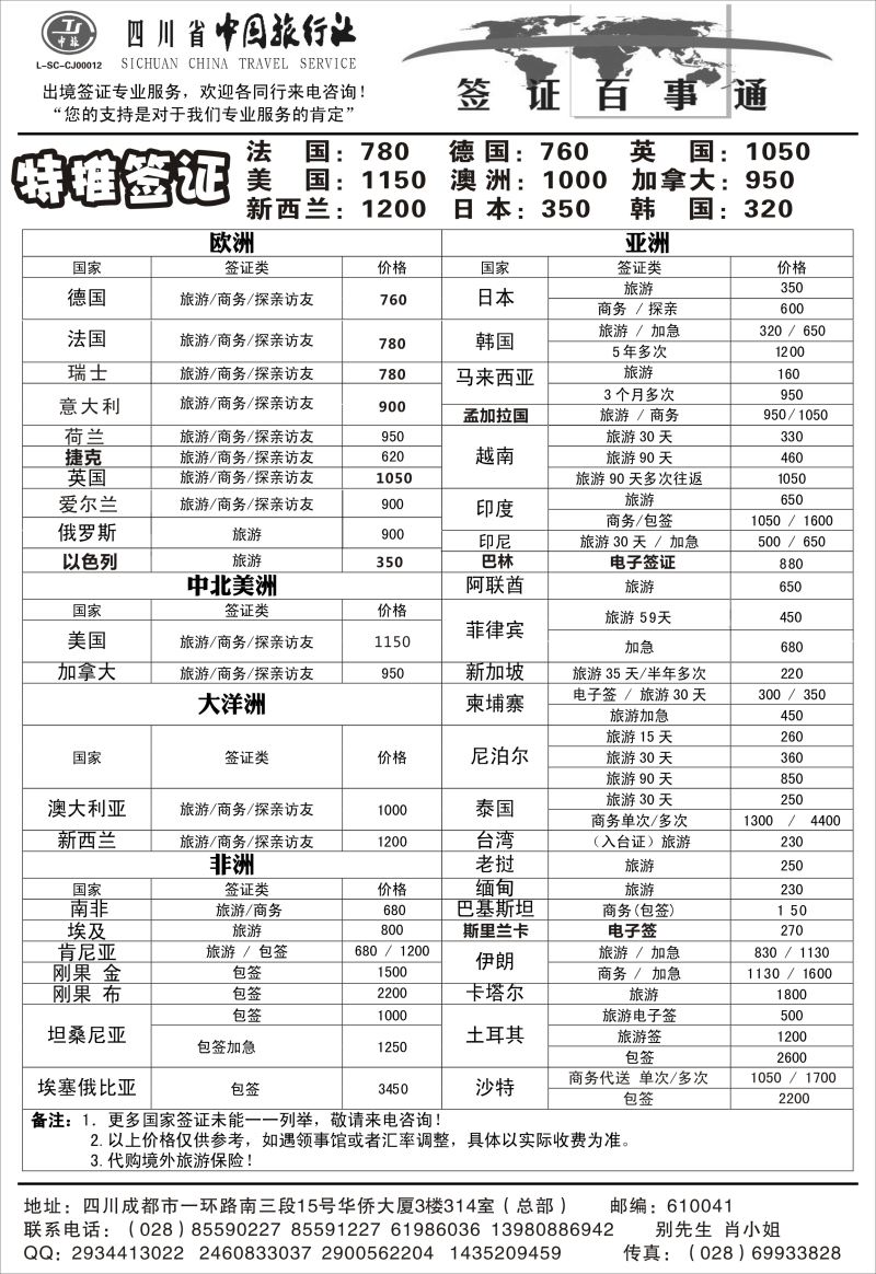 H011  省中旅-签证百事通