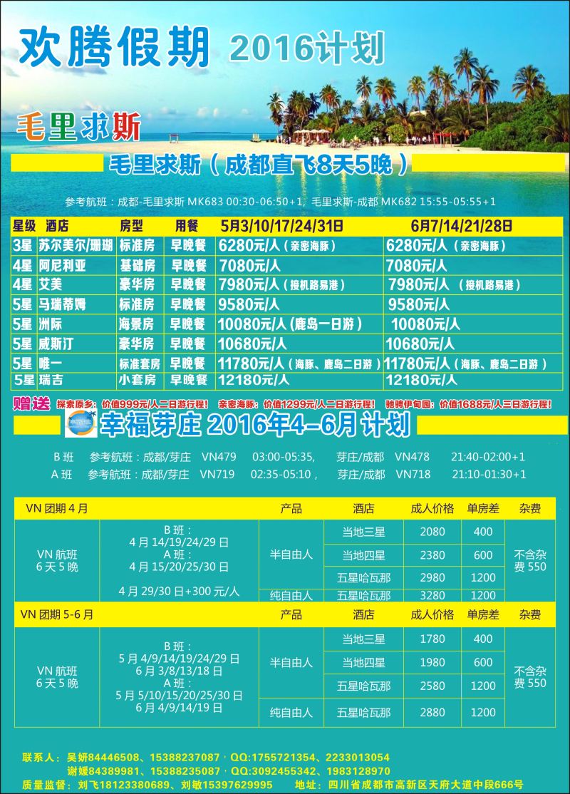 H彩016【欢腾假期】—毛里求斯 芽庄 专线 