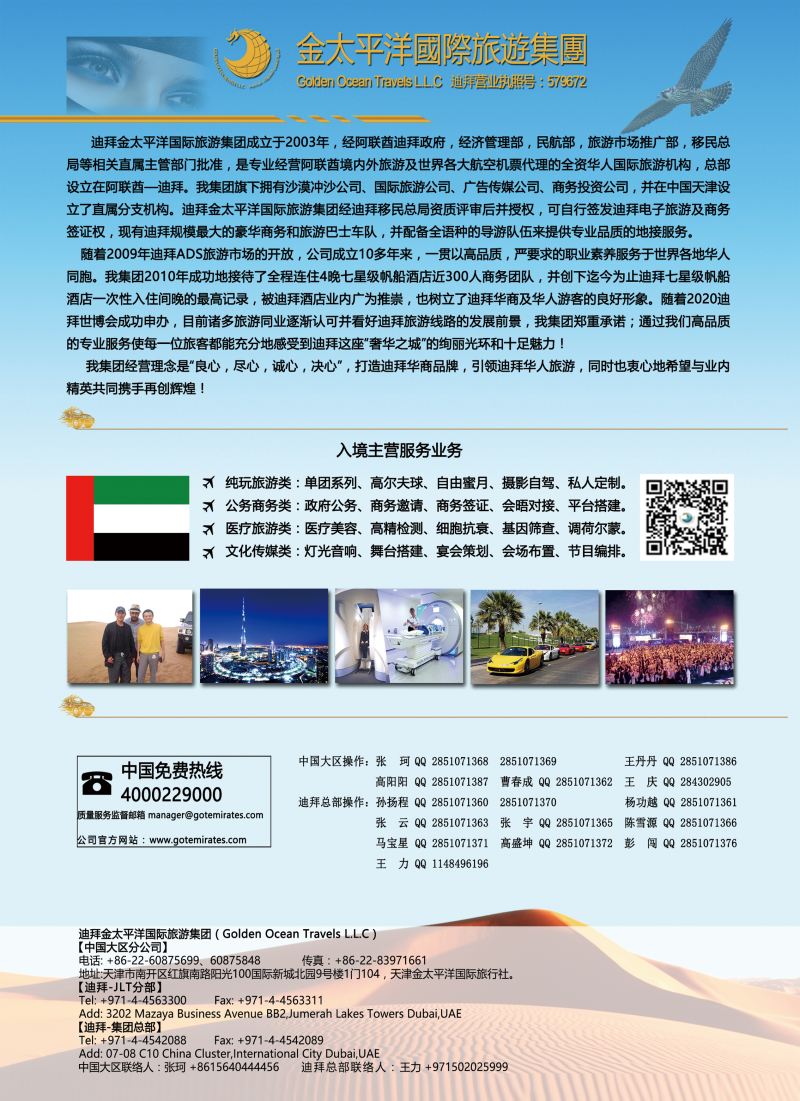 H彩081  迪拜金太平洋国际旅行社