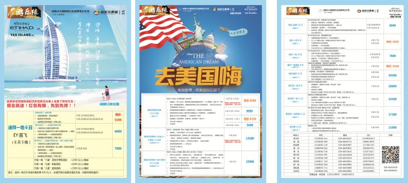 H彩40-42  成都光大国旅  游乐缘-迪拜 美国 中东非 