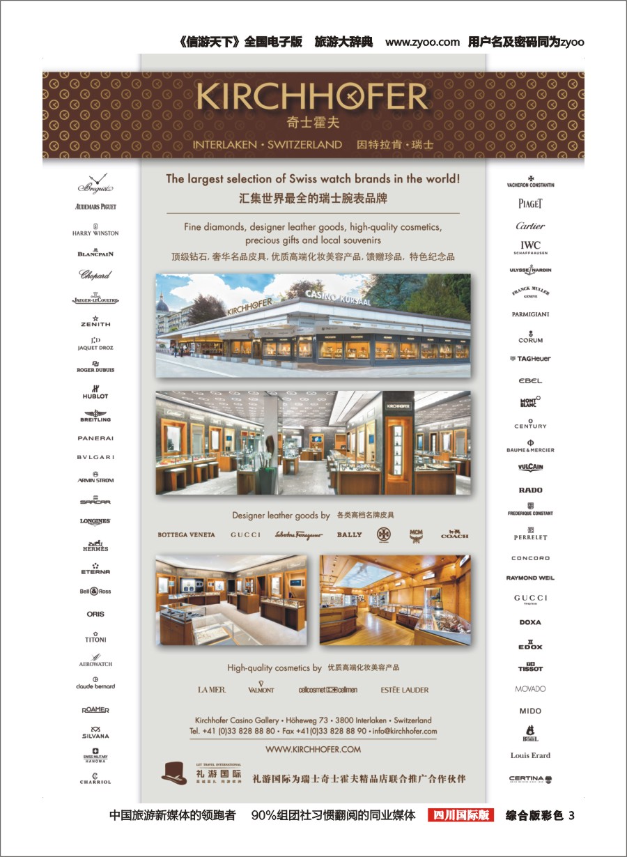 H彩003   礼游国际  欧洲