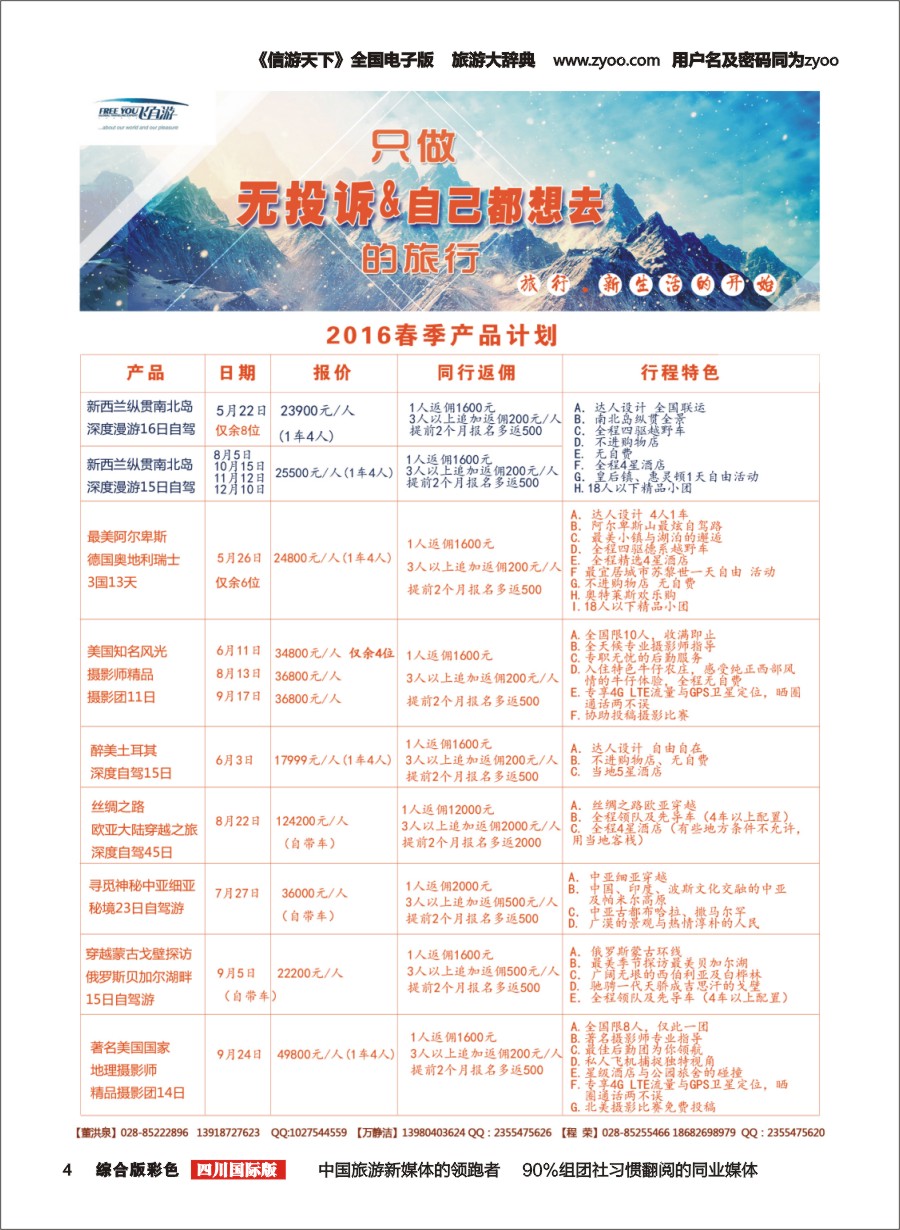H彩004飞自游美国｛02543｝