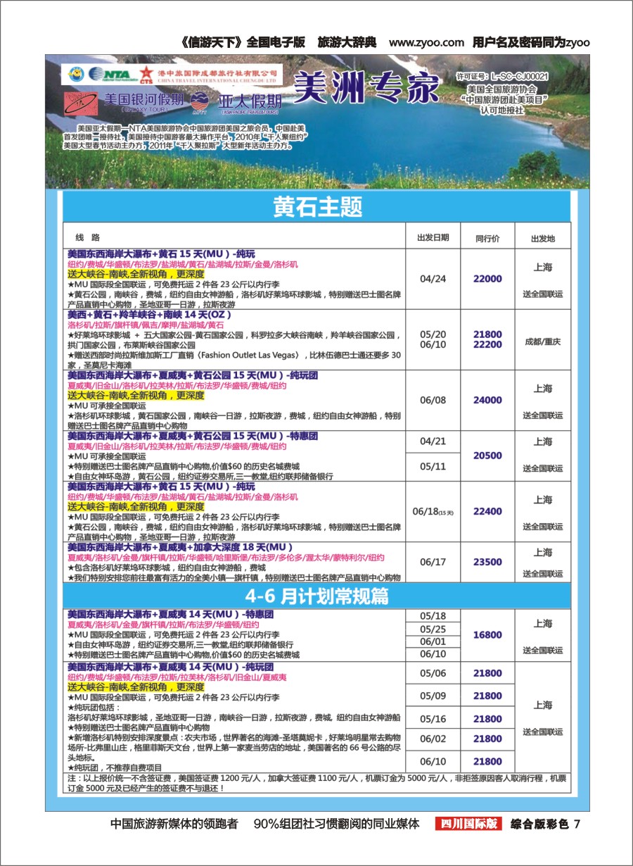 H彩007  银河假期