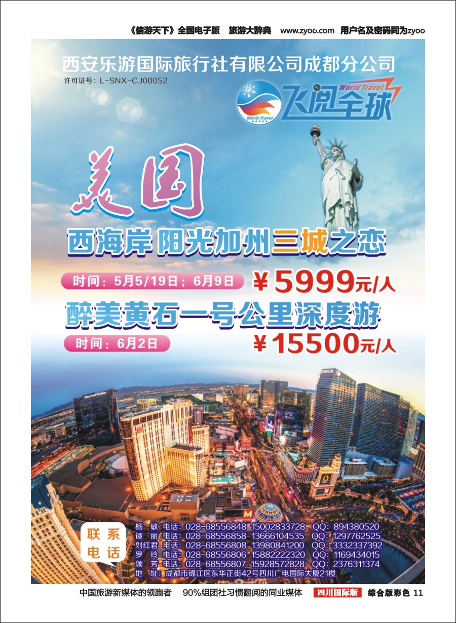 H彩011  西安乐游国际旅行社-飞跃全球-美国