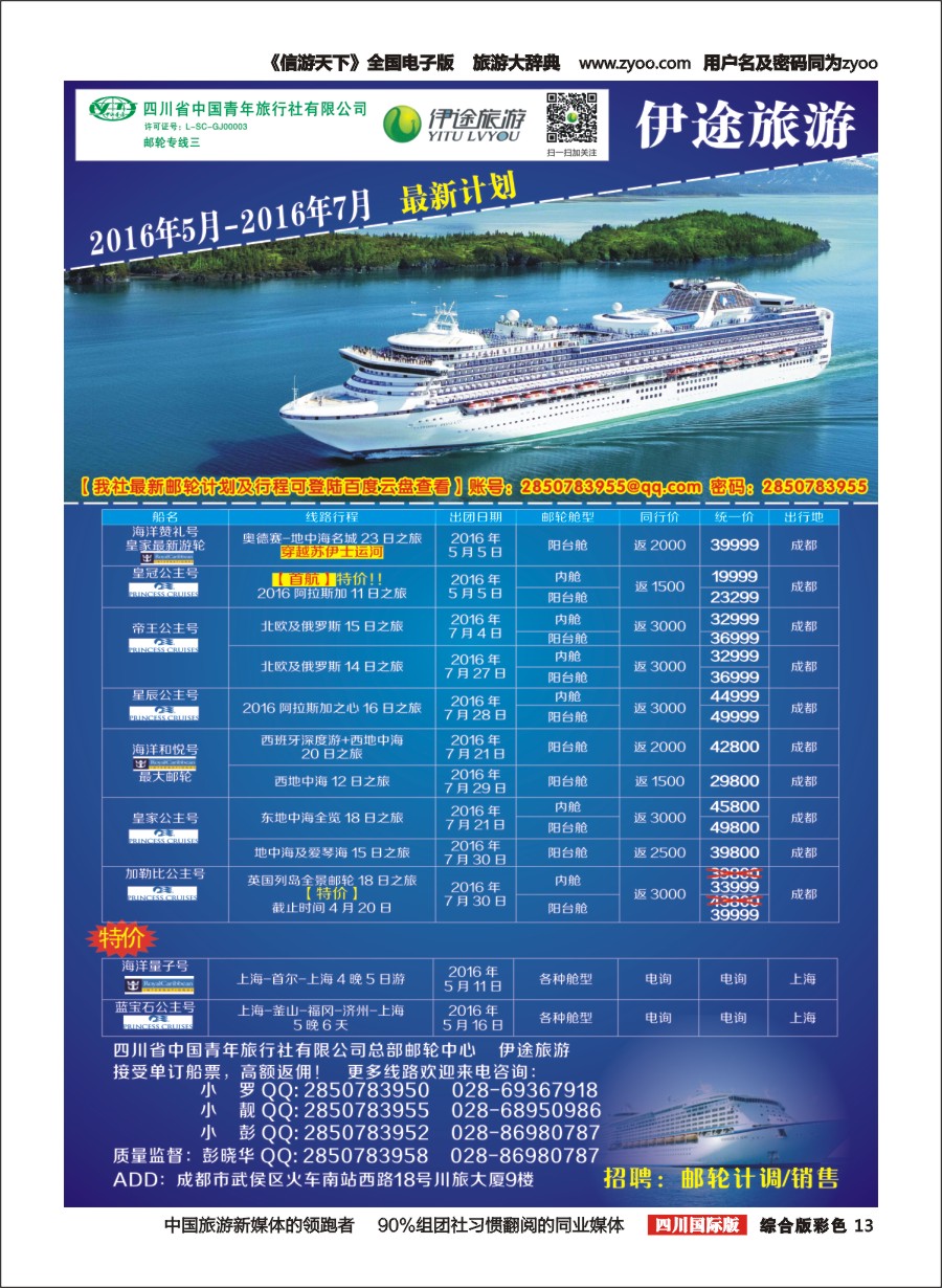 H彩013  省青旅-伊途旅游-邮轮｛02612｝