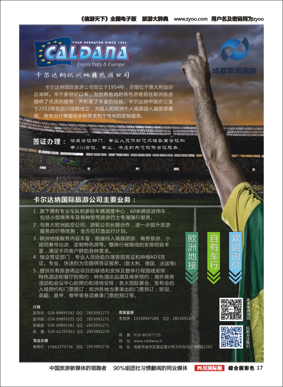 H彩017  卡尔达纳国际旅游公司--欧洲一手地接--办理各国签证