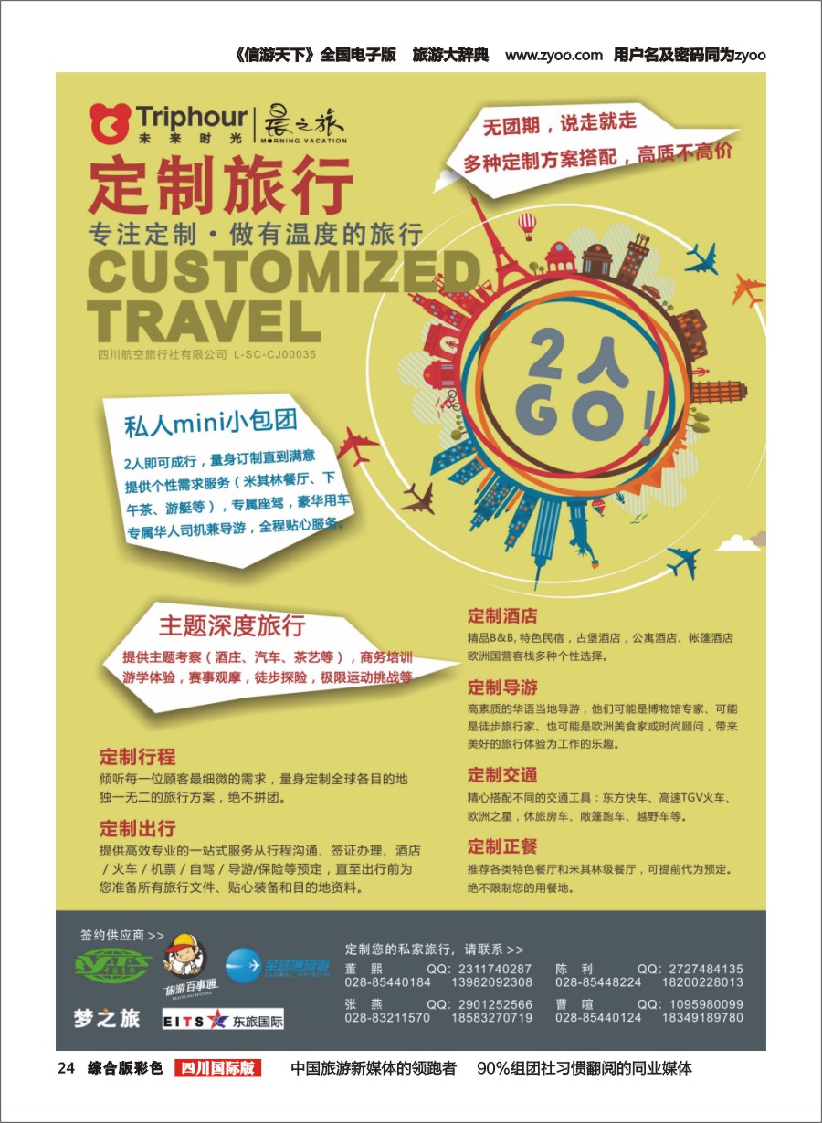 H彩024四川航空旅行社-【未来时光】-英国  欧洲  澳新