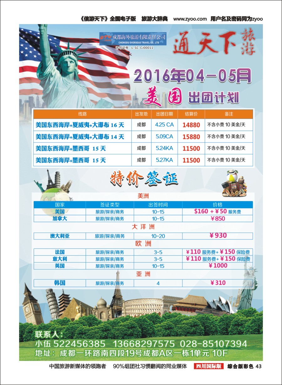 H彩043 成都海外-通天下旅游-美国.签证