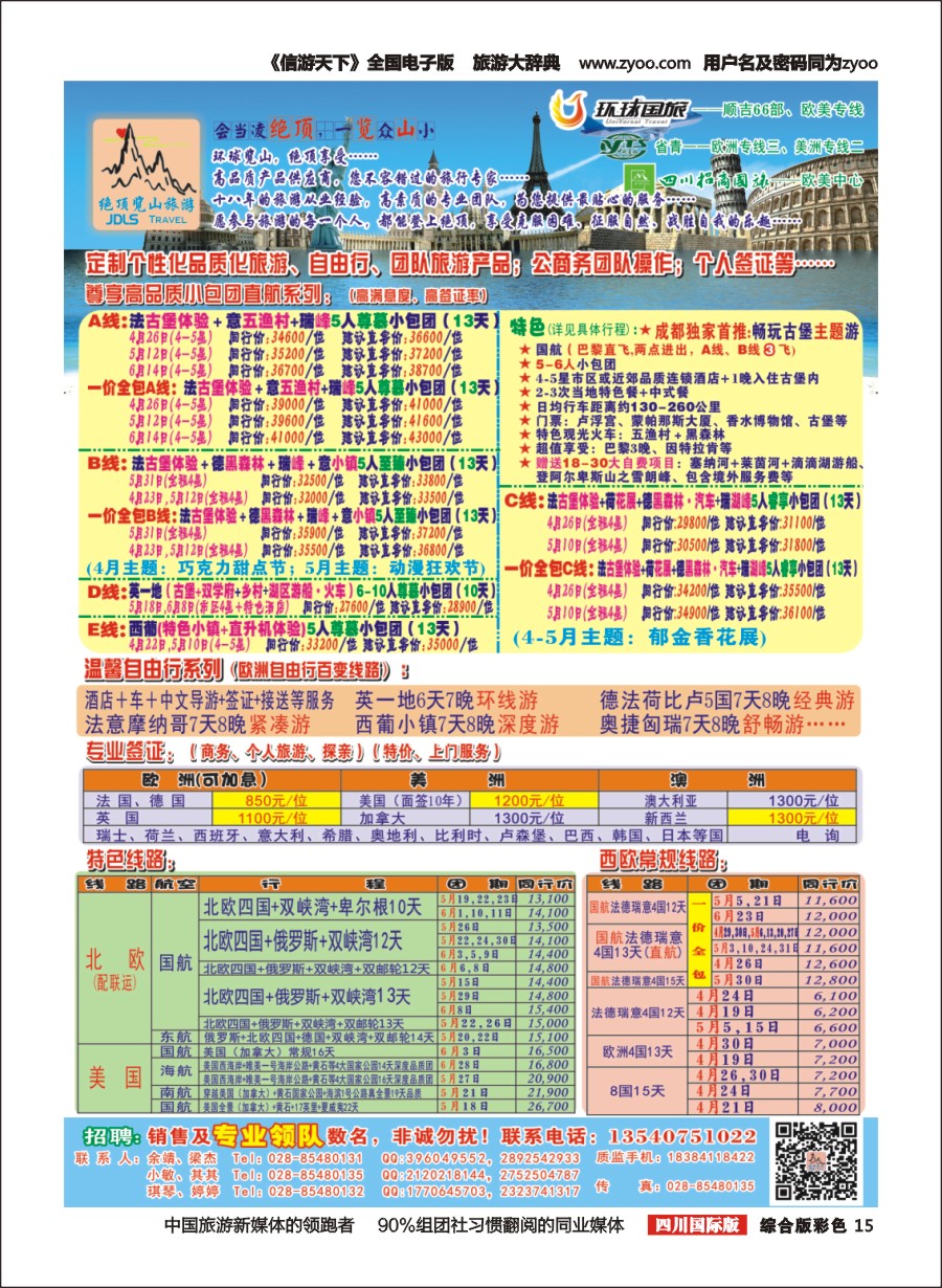 H彩15  省青：绝顶览山（品质欧洲+美洲+专业签证）：计划