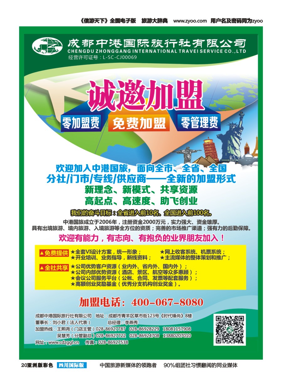 L彩020  中港加盟