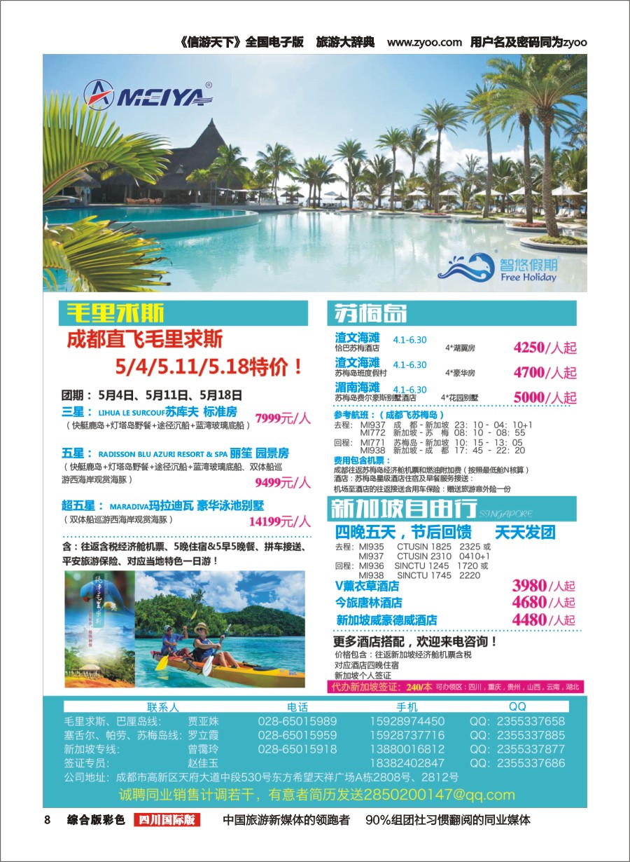 H彩008  美亚智悠假期 海岛线（斐济、塞舌尔、毛里求斯、大溪地、巴厘岛）
