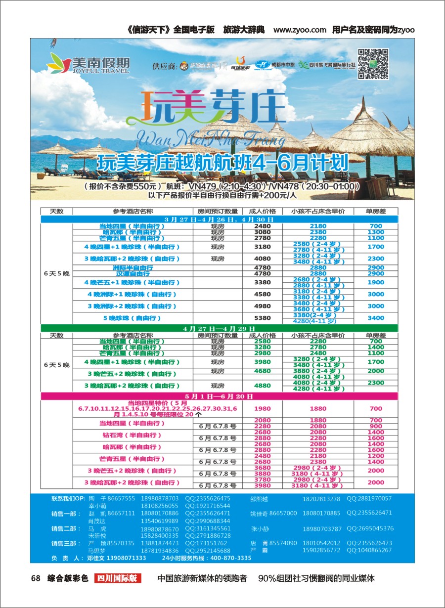 H彩068  易飞易国旅-美南假期 俄罗斯、芽庄