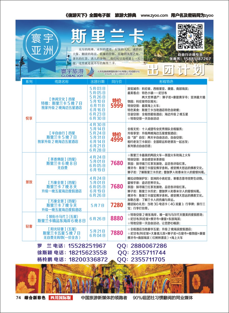 H彩074  凤凰国旅-寰宇旅游