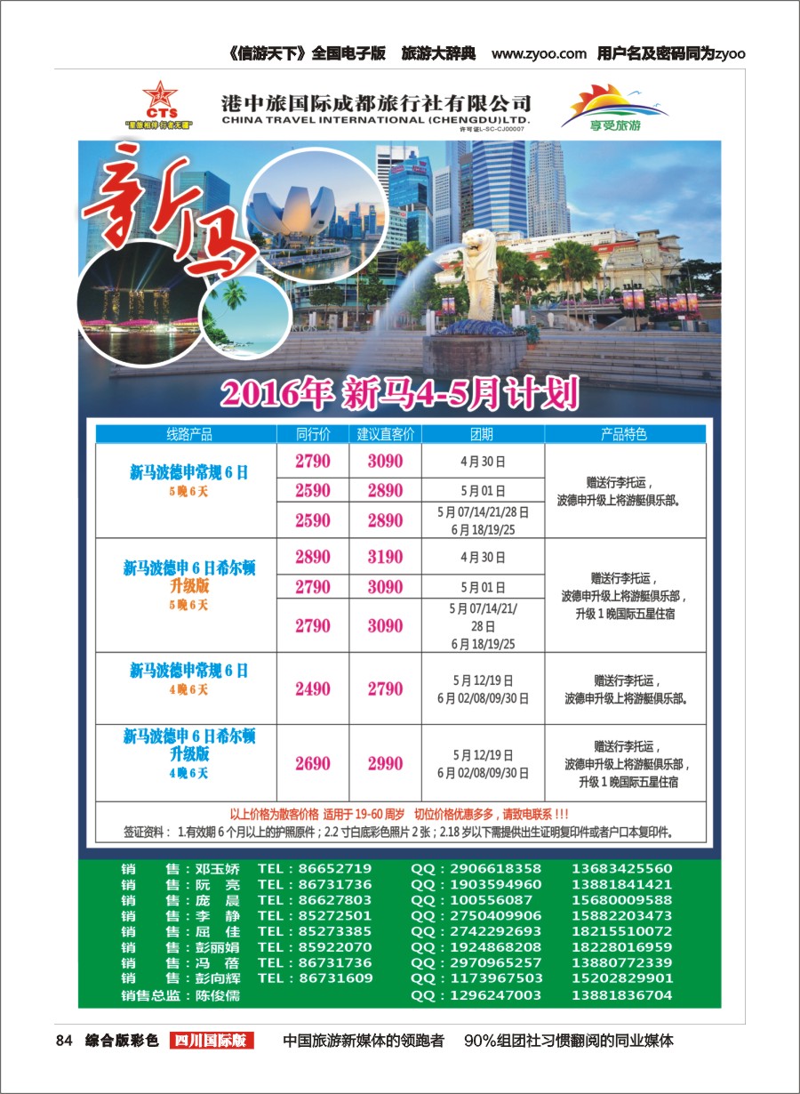 H彩084  港中旅-斯里兰卡、台湾、沙巴、新马