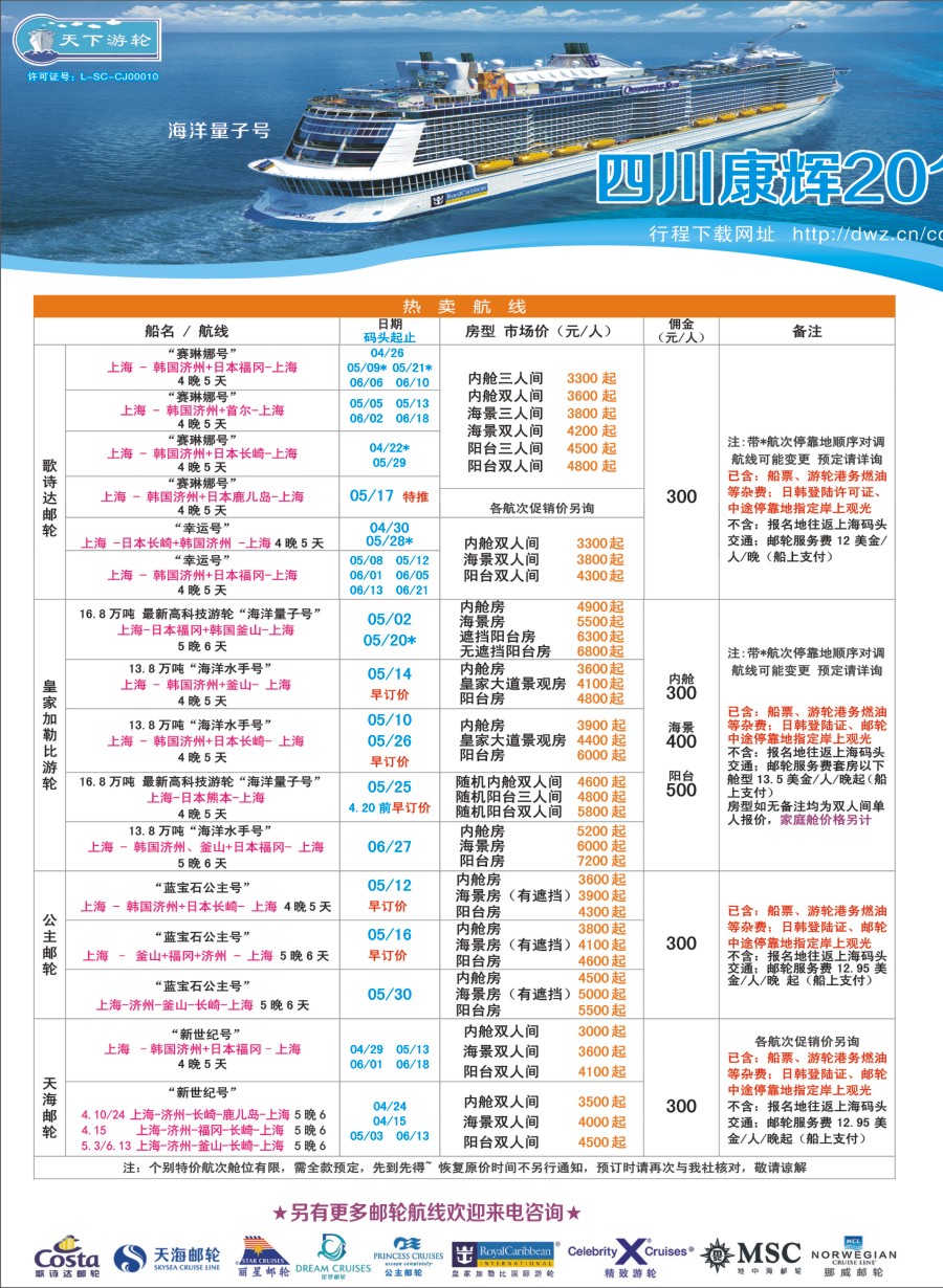 H拉左1 四川康辉·天下游轮-全球各大游轮代理商
