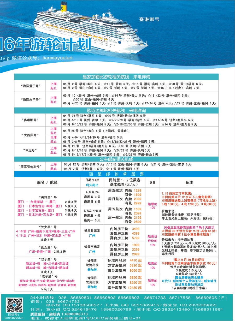 H拉左2 四川康辉·天下游轮-全球各大游轮代理商