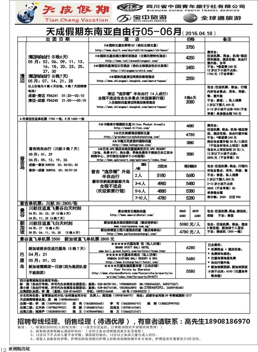 L012 省青旅-天成假期1