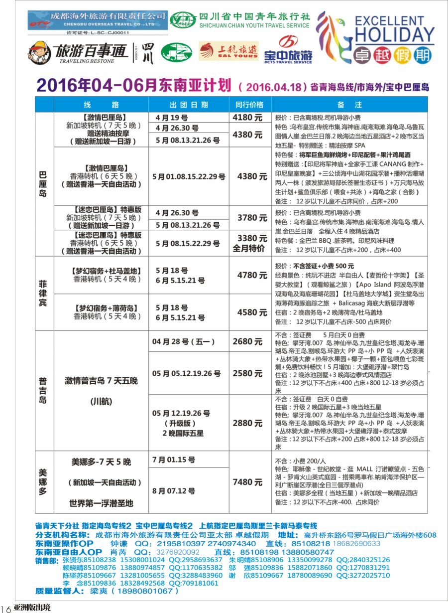 L016  成都海外-卓越假期-东南亚1｛04989｝