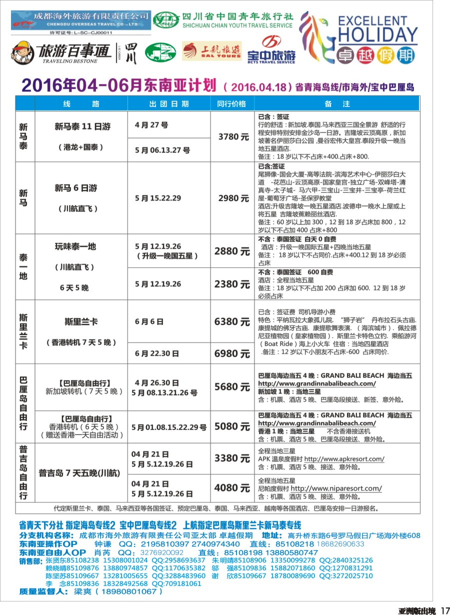L017  成都海外-卓越假期-东南亚2｛04989｝