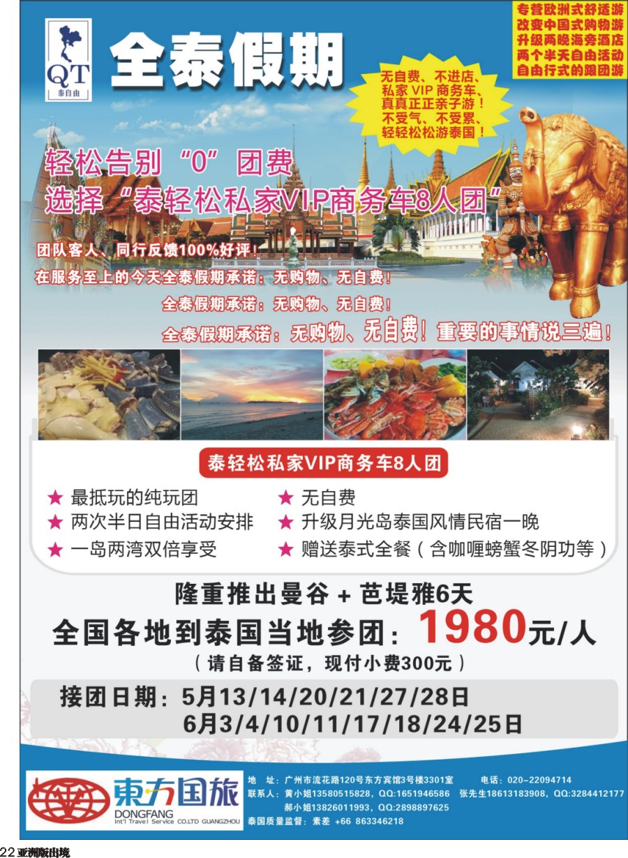 L022  全泰假期-泰轻松散拼计划