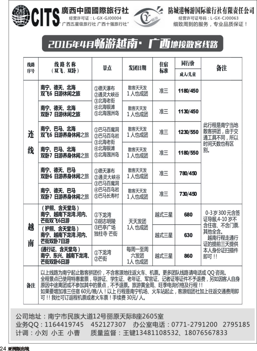 L024  畅游越南·广西专线