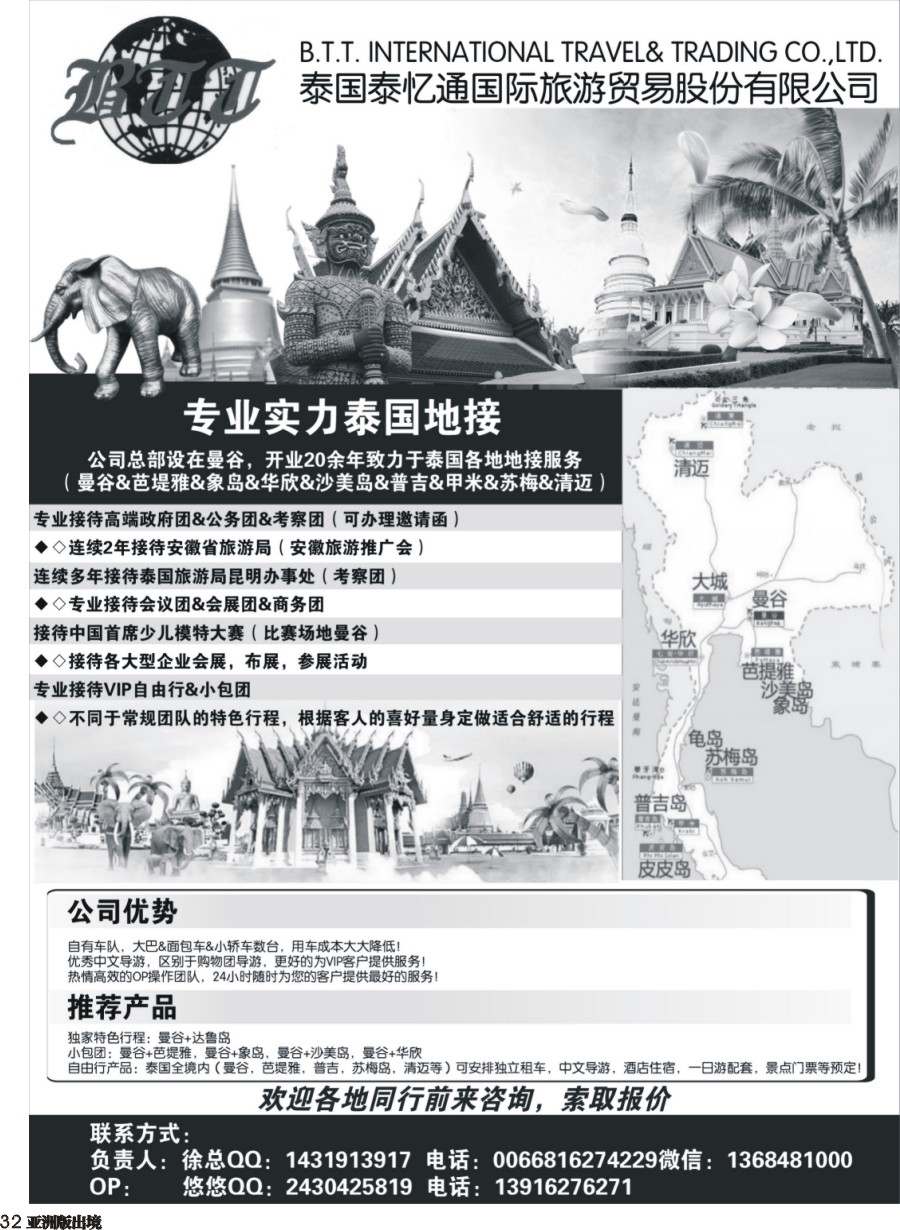 L032  泰国地接—泰国泰亿通旅游贸易有限公司｛10901｝