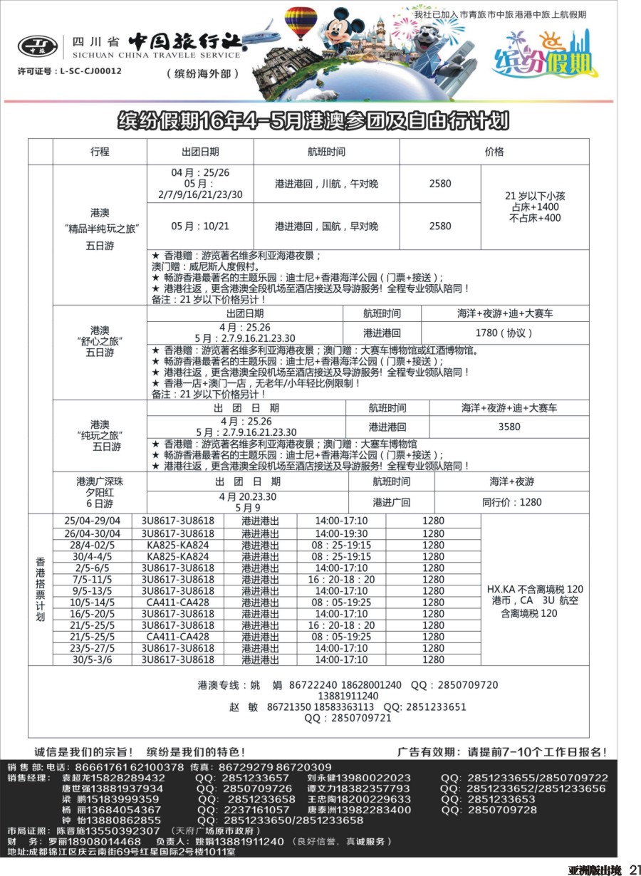 L21 缤纷假期
