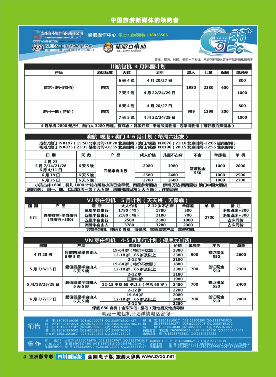 L专彩004 成都海外旅游-零上20度 越南 岘港 芽庄