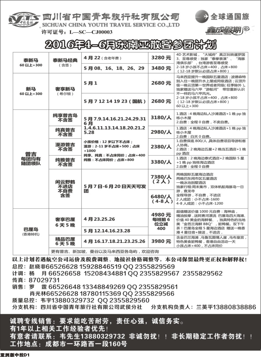 L中拉D1  省青旅-鑫成假期-东南亚