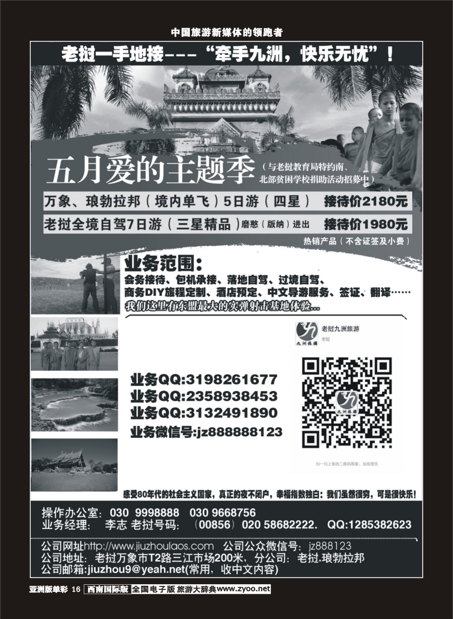 L单彩012  老挝九洲旅游商务有限公司｛10921｝