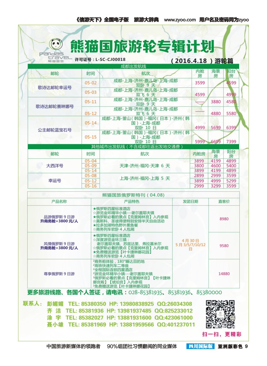 L彩010  新马，泰一地，曼芭普，海岛自由行