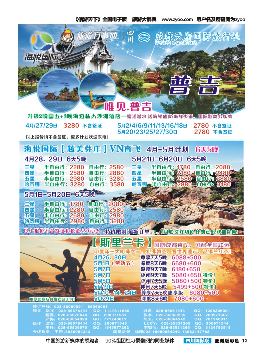 L彩014 怡心假期-斯里兰卡.西班牙.葡萄牙｛02924｝