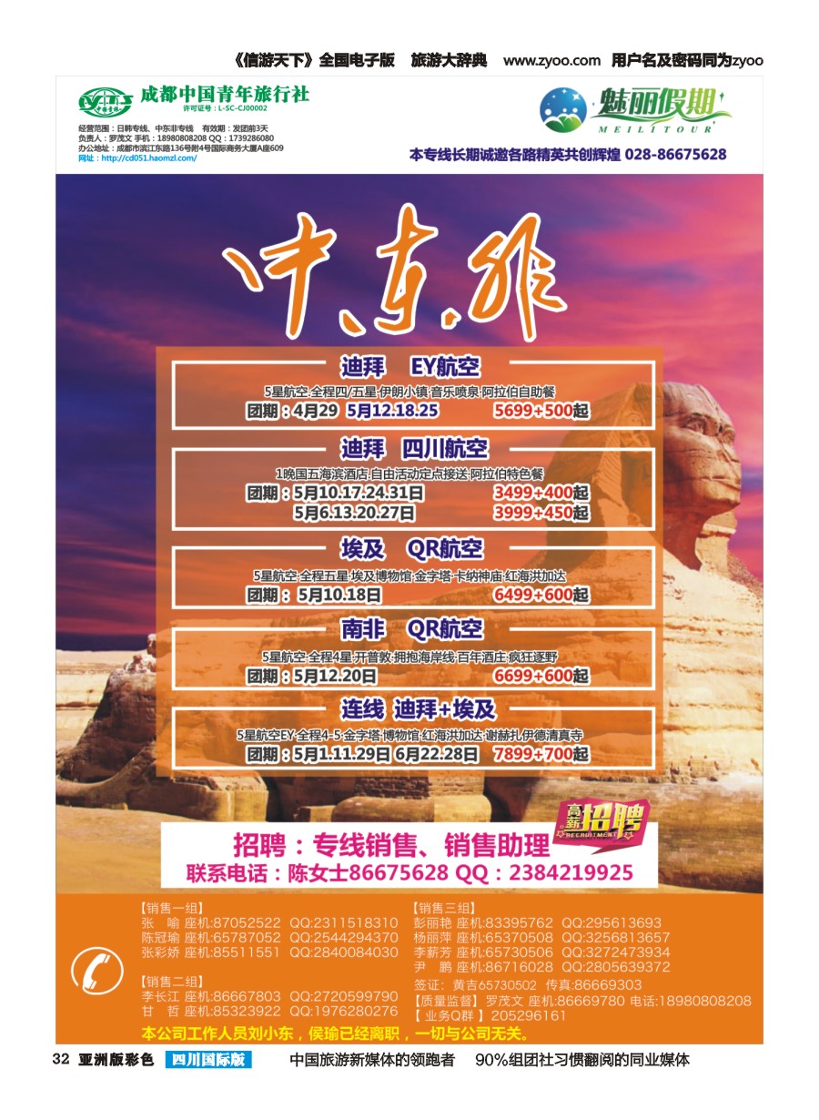 L彩032  市青旅·百事通-魅丽假期-日本 韩国 中东非 海岛