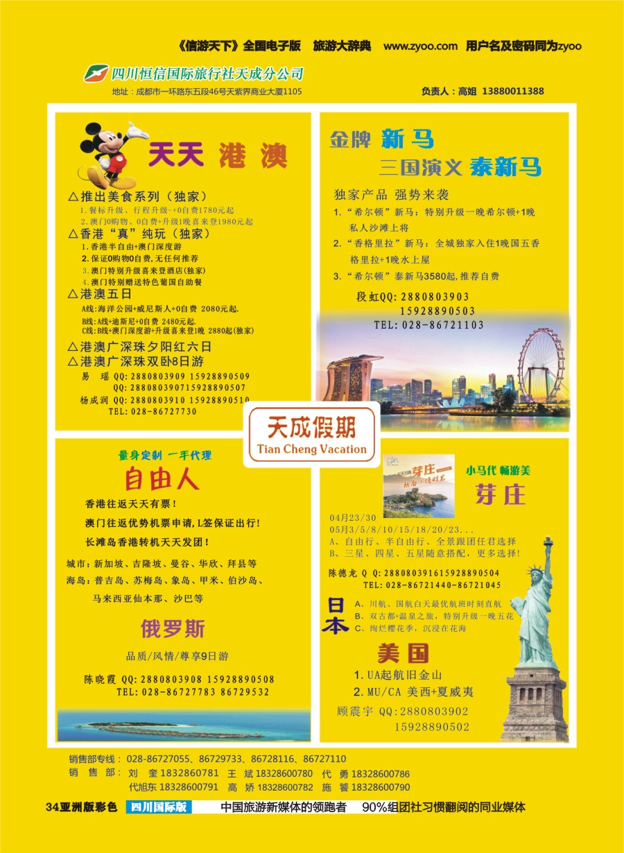 L彩034   市青旅-天成假期-港澳、新马泰、斯里兰卡、普吉、美国等计划