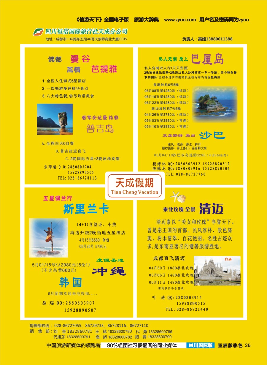 L彩035   市青旅-天成假期-港澳、新马泰、斯里兰卡、普吉、美国等计划