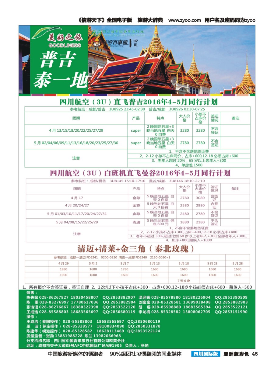 L彩045美好之旅-普吉 泰一地  清迈  
