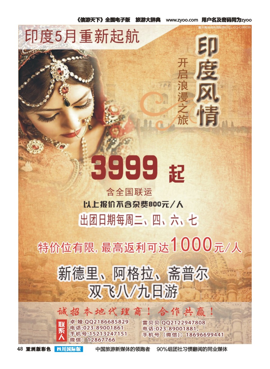 L彩048  重庆青年商务国际旅行社有限公司-印度