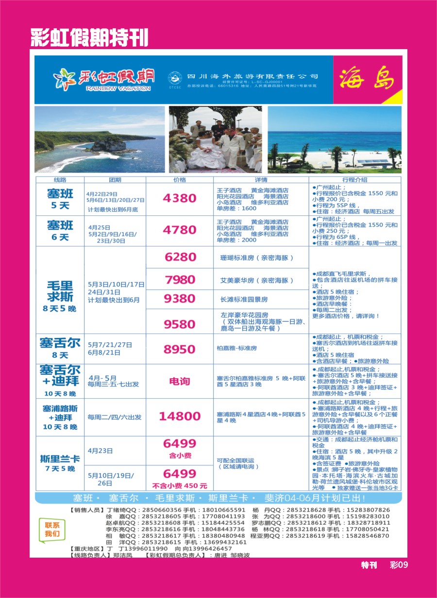 L彩虹假期特刊009  彩虹假期