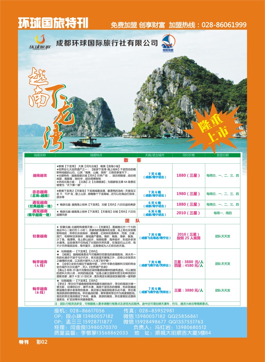 L环球特刊002  翔程假期-越南
