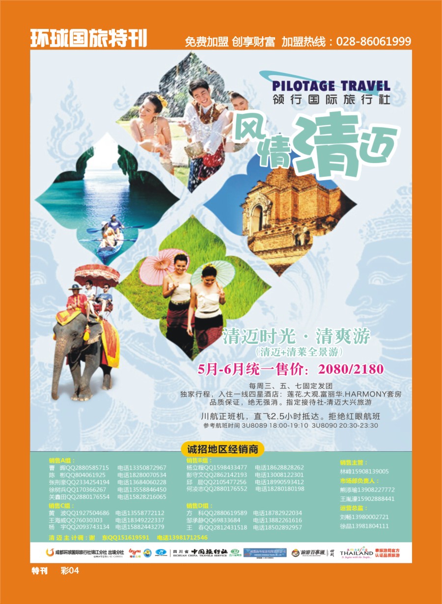 L环球特刊004  成都环球-领航国旅-清迈 苏梅岛 日本 泰一地 东南亚