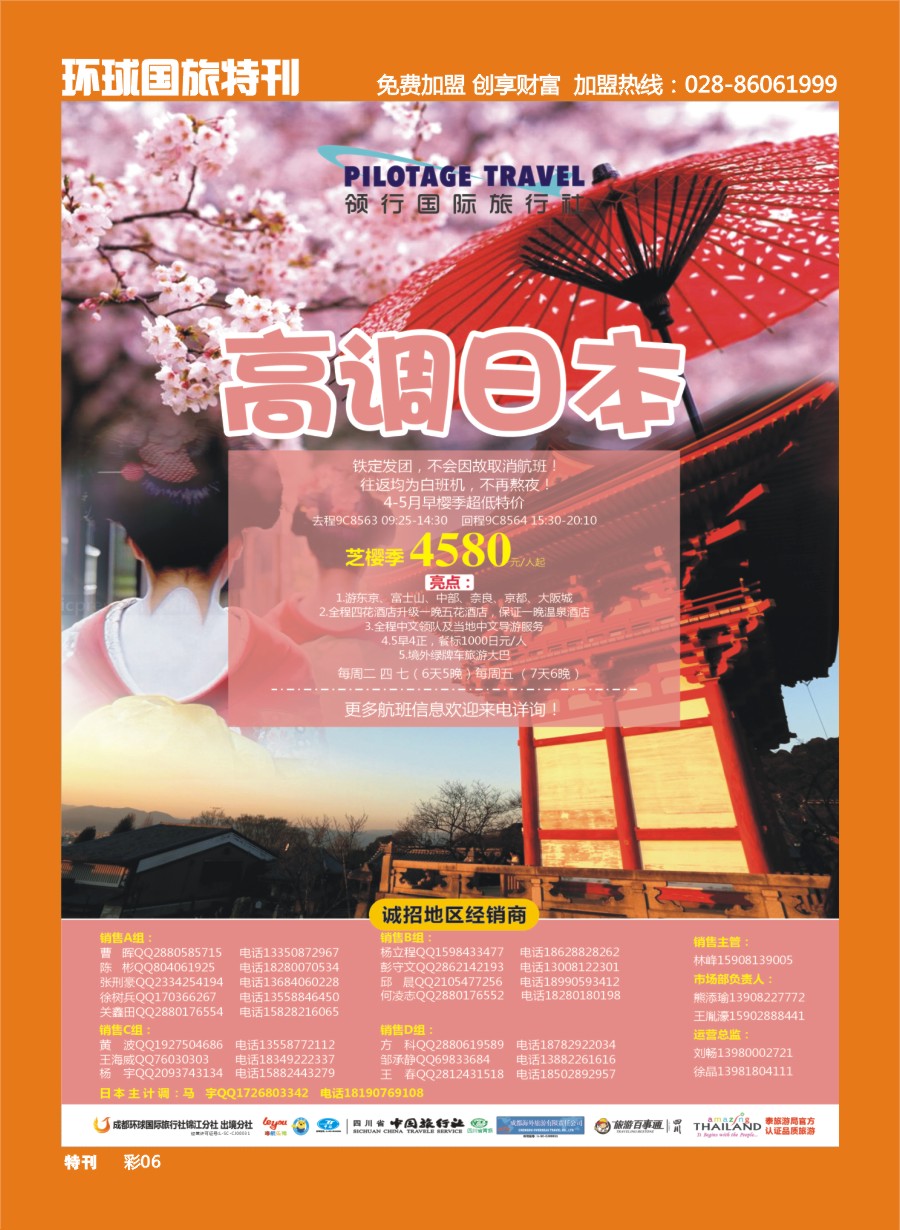 L环球特刊006  成都环球-领航国旅-清迈 苏梅岛 日本 泰一地 东南亚